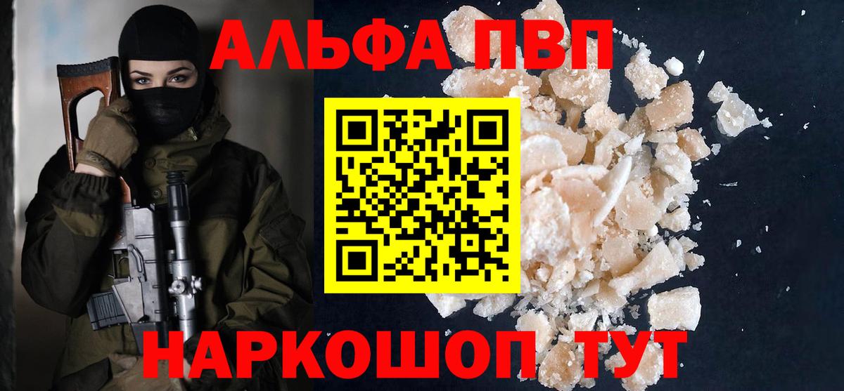 A PVP кристаллы Славянск-на-Кубани