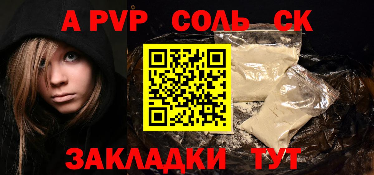 Славянск-на-Кубани  A PVP кристаллы  А ПВП мука  A PVP  Вход с VPN  Альфа ПВП СК 