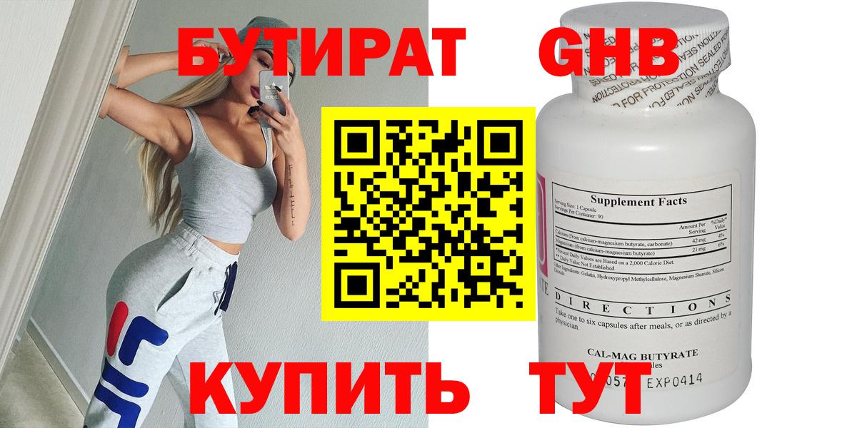 Бутират бутандиол Славянск-на-Кубани