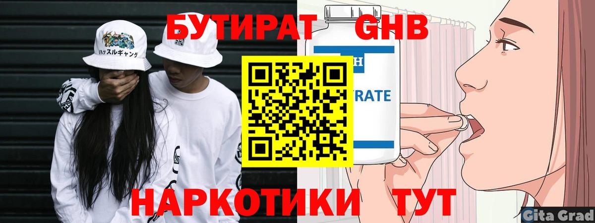 Славянск-на-Кубани  Бутират  Вход с VPN  Бутират 1.4BDO 