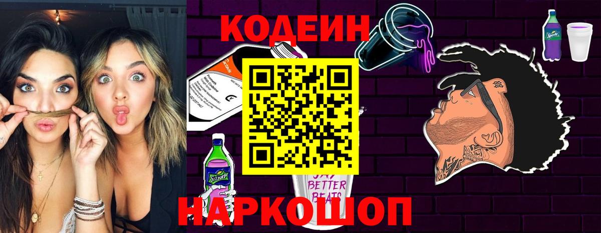 Codein напиток Lean (лин)  Вход с VPN  Codein напиток Lean (лин)  Славянск-на-Кубани 