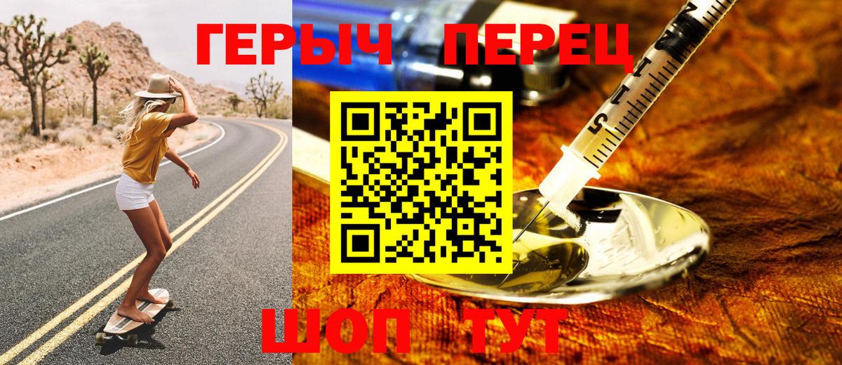 Героин  Вход с VPN  Славянск-на-Кубани  Героин герыч 