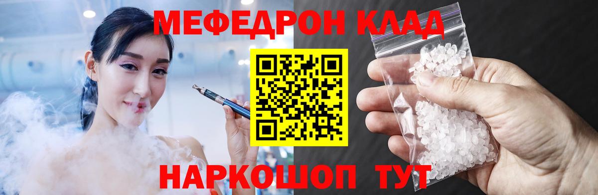 Мефедрон кристаллы Славянск-на-Кубани