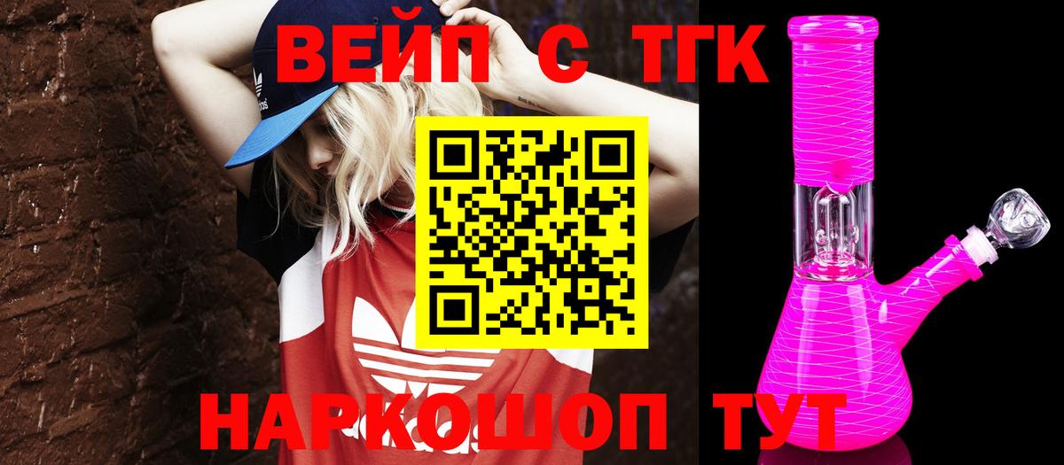 Дистиллят ТГК вейп с тгк Славянск-на-Кубани