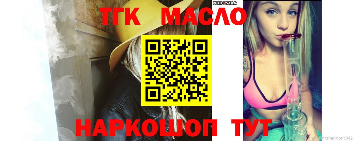 Дистиллят ТГК вейп с тгк  ТГК концентрат  Славянск-на-Кубани  Вход с VPN 